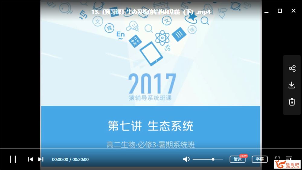 猿辅导 赵顺子 高二生物暑假班（带讲义）视频资源课程合集 百度云下载 