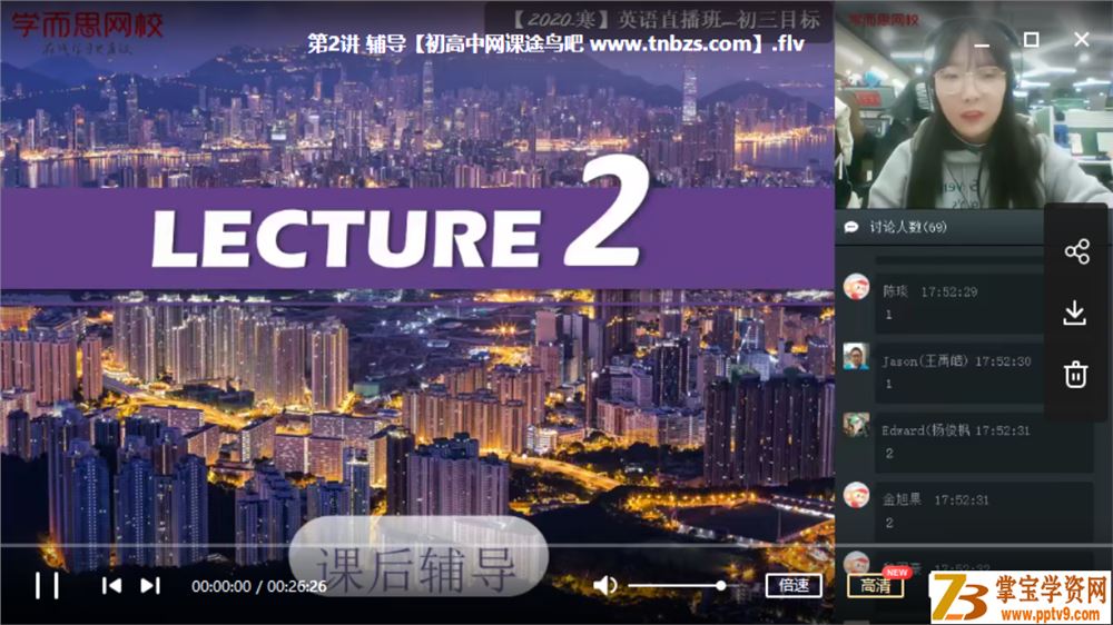 某而思 刘飞飞 2020寒【直播课】初三英语直播目标班资源课程百度云下载