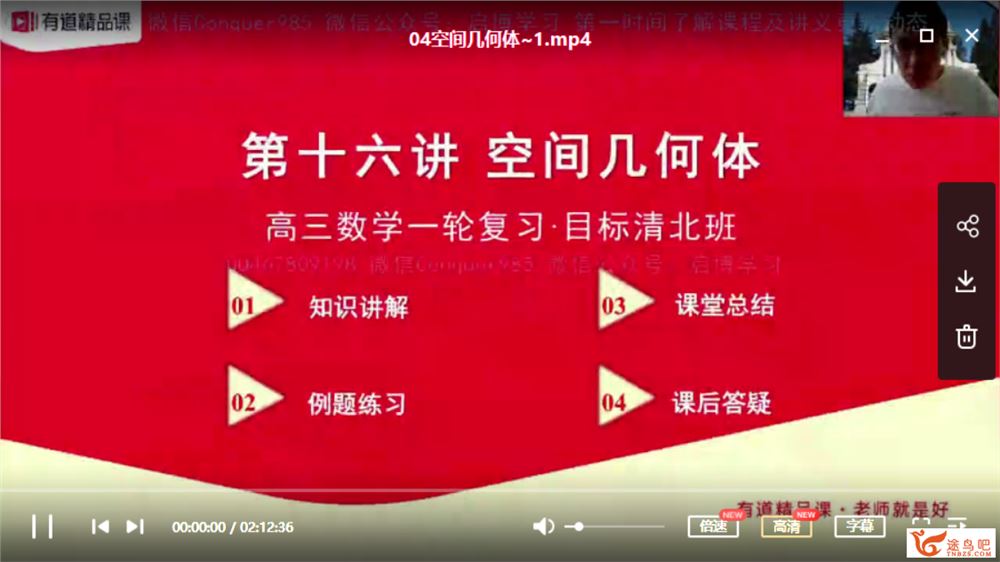 yd精品课2021高考数学 王伟数学一轮复习清北班课程资源百度云下载 