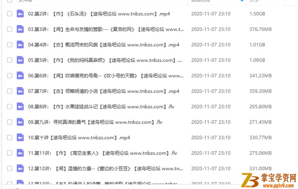 某而思 杨惠涵 2019年春季 二年级大语文直播班（16讲）课程视频百度云下载