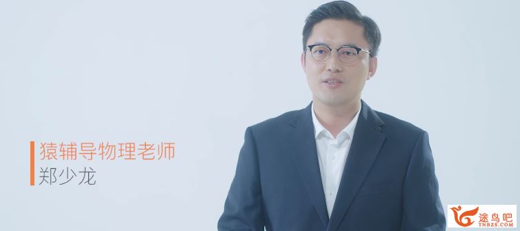 2020高三暑假班物理郑少龙（完）百度云下载