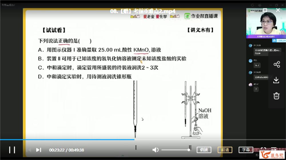 ZYB 金淑俊 2020秋 高二化学尖端班（14讲带讲义）课程视频百度云下载 