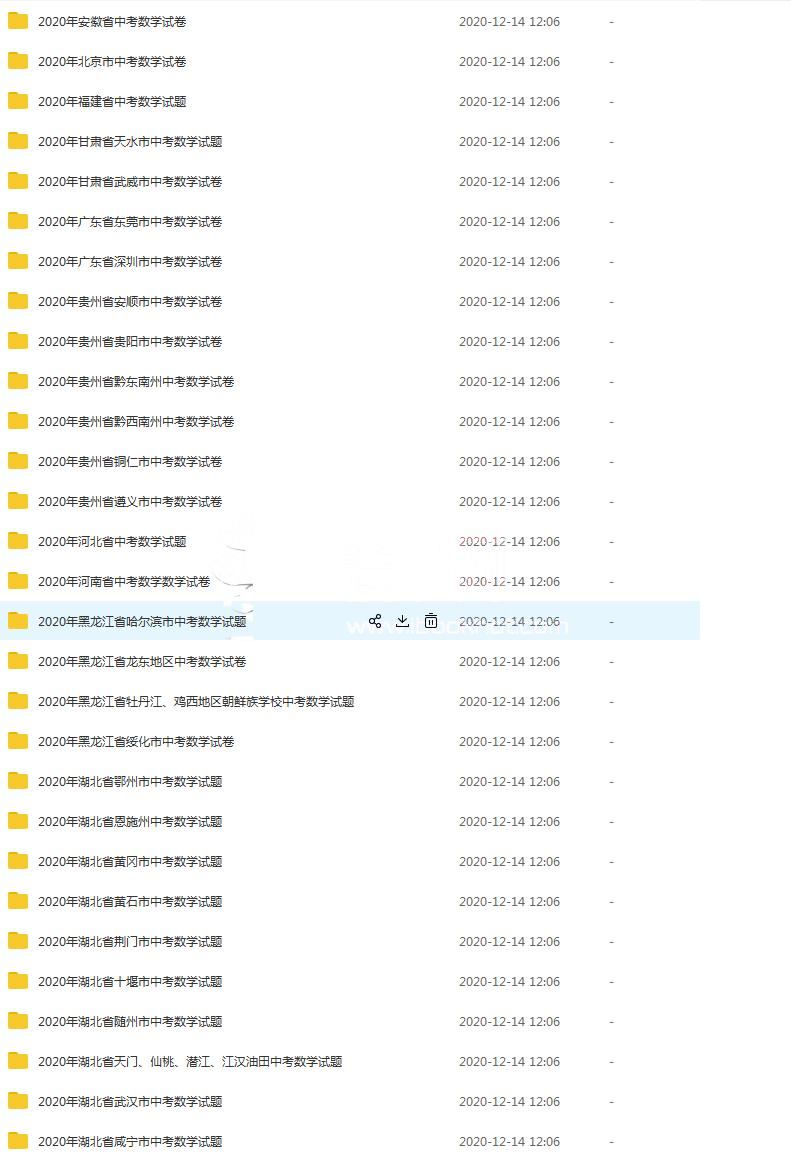 2020全国中考数学试卷大合集