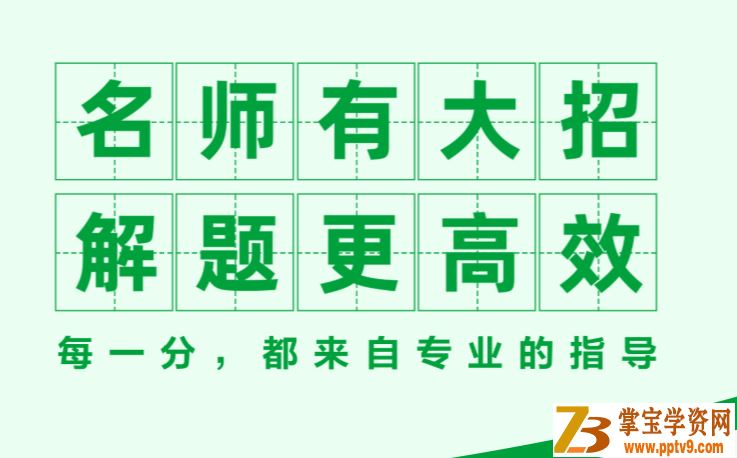 Z业帮 杨静然 2020寒 中考化学冲顶班（带讲义）资源课程百度网盘下载