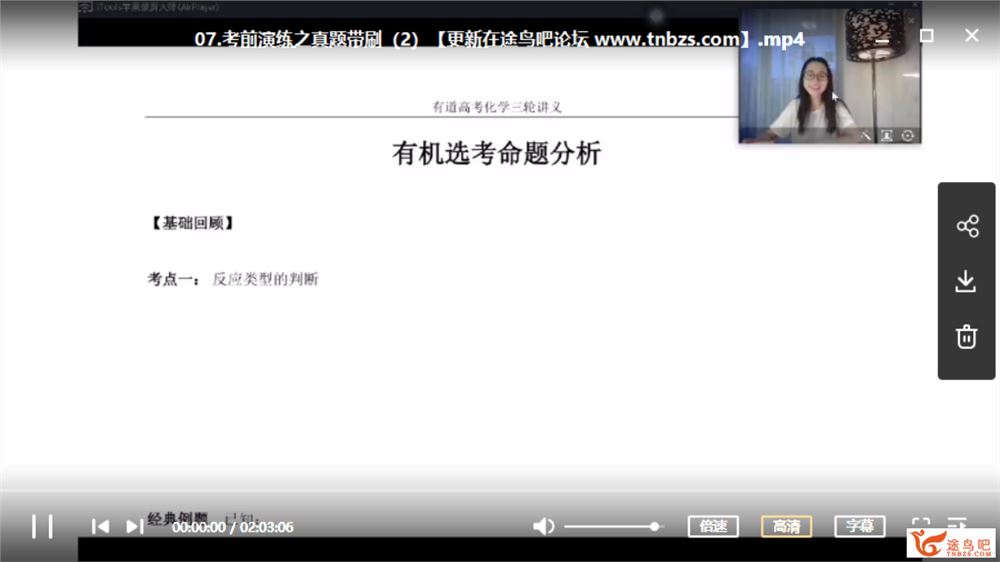 有道精品课2020高考化学 赵瑛瑛化学三轮复习之押题课程资源百度网盘下载 