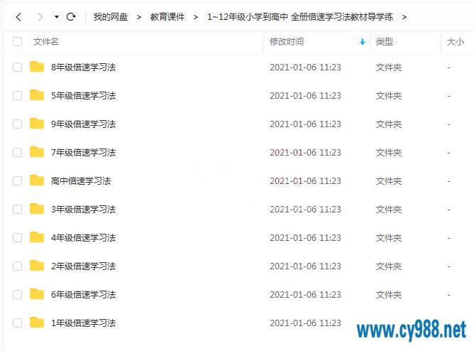 1~12年级小学到高中 全册倍速学习法教材导学练百度云下载