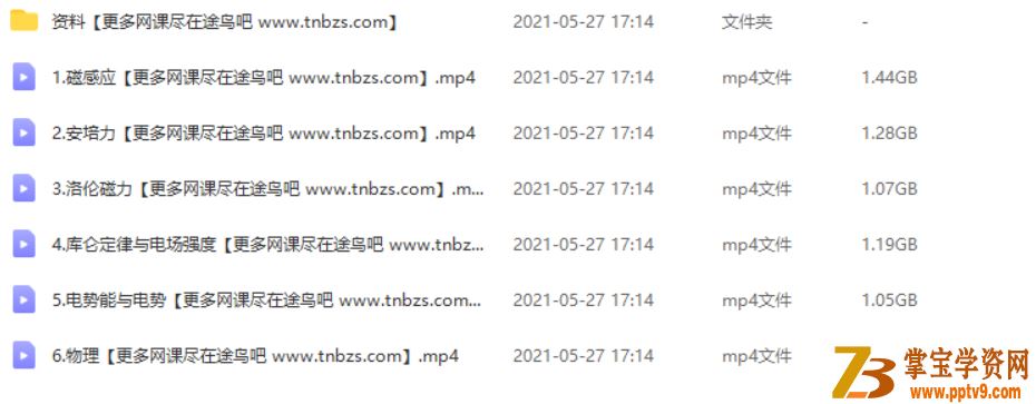 李搏 2020暑 高二物理暑假985直播班课程视频百度云下载