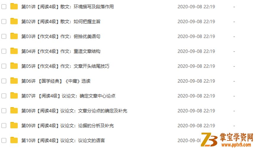 某而思网校王帆 寒假初二下学期语文阅读写作班全集课程资源百度云下载