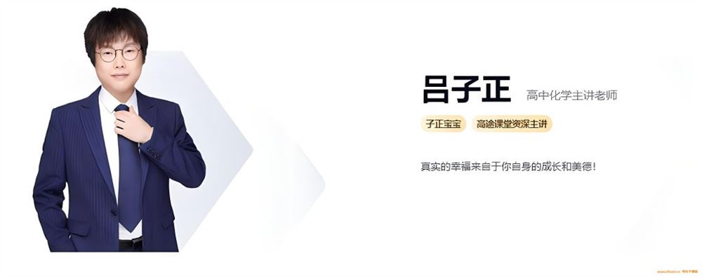 吕子正2024高考化学一轮复习暑秋联报课程更新完毕 吕子正高考化学百度网盘下载