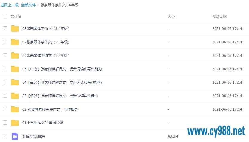 张赛琴体系作文1-6年级视频课程百度云下载