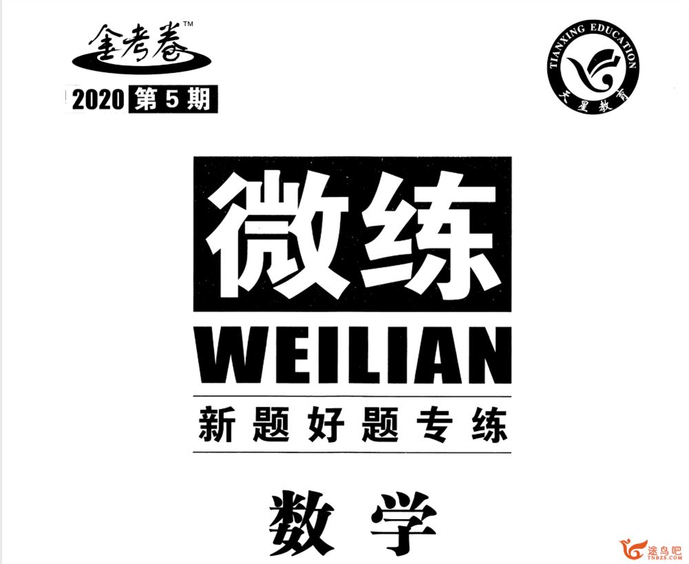 2020高考 猿题库 小猿热搜高考数理化三科压轴摸底真题试资料教程合集百度云下载 