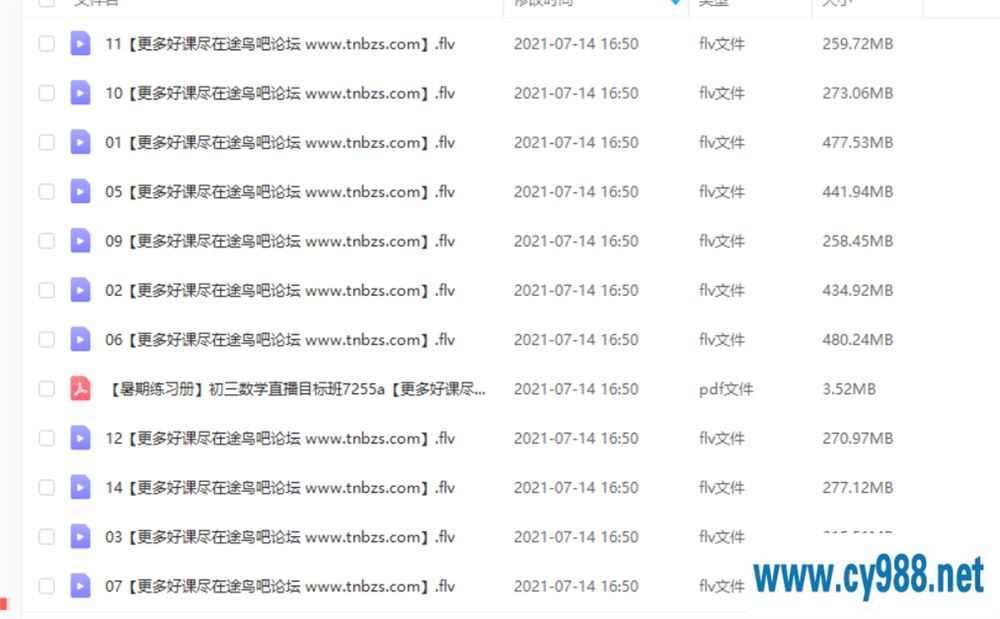 朱韬 2020暑 初三数学秋季目标班 （14讲带讲义）课程视频百度云下载