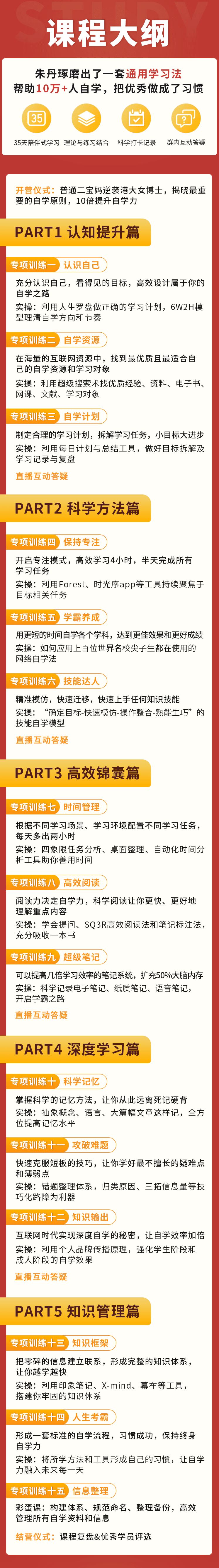 朱丹·35天自学力养成计划速成工具营，通用学习法