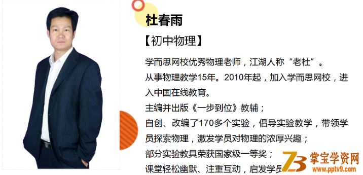 学而思网校杜春雨2020寒【直播课】初二物理直播目标班（全国版）课程视频百度网盘下载