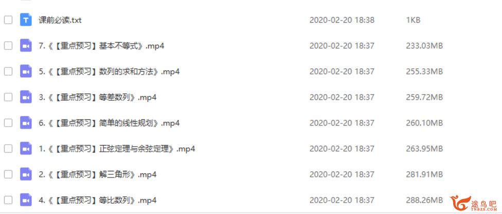 作业帮 毕冶 高中数学必修五预习VIP实验班全课程视频百度云下载 