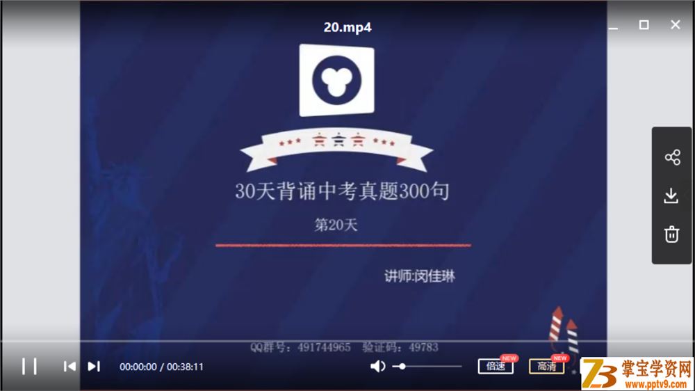 某辅导 初中英语 闵佳琳30天背诵中考真题300句视频合集百度网盘下载