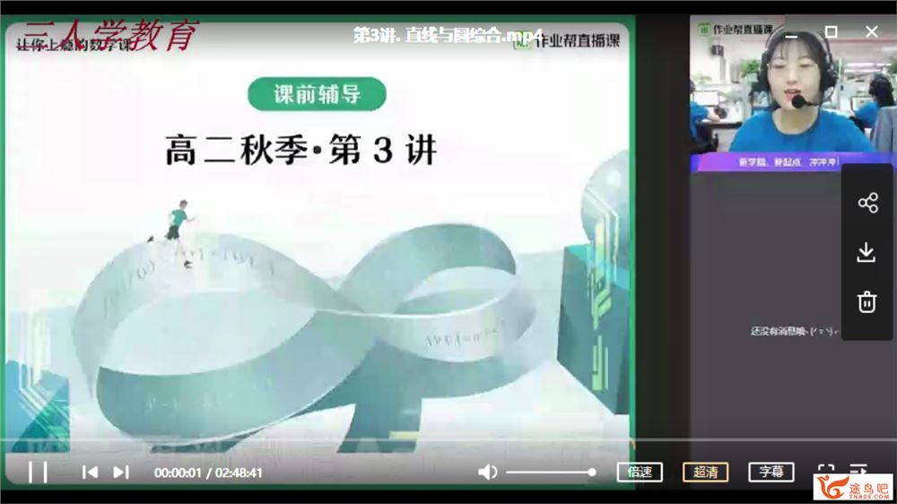 ZYB 张华 2020秋 高二数学尖端班（非课改15讲带讲义）课程视频百度云下载 