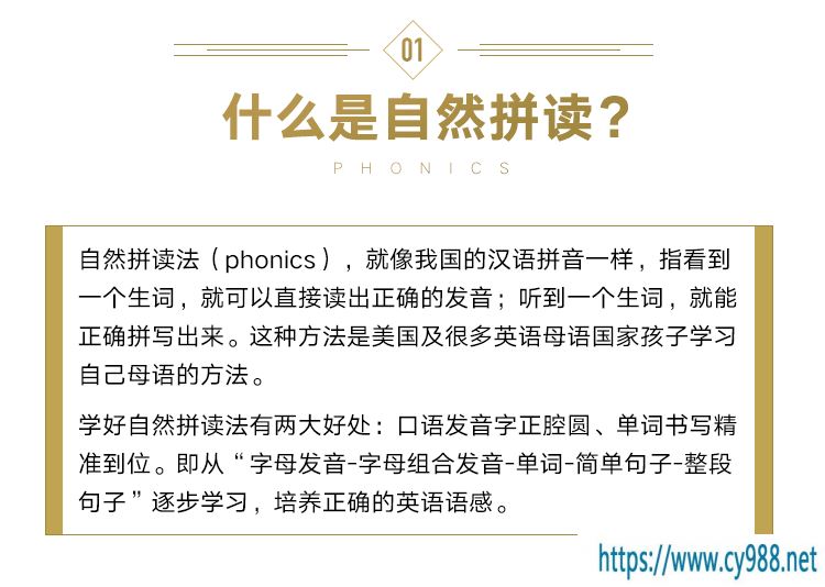 祁连山枪哥自然拼读法