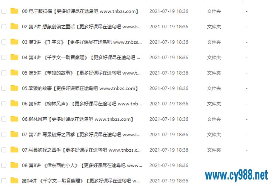 勤思在线-徐铭颖 2020 秋 二年级语文秋季培训班 上课程视频百度云下载