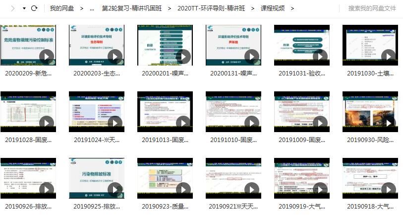 2020年注册环评工程师《导则与标准》一二三轮复习精讲班视频课程