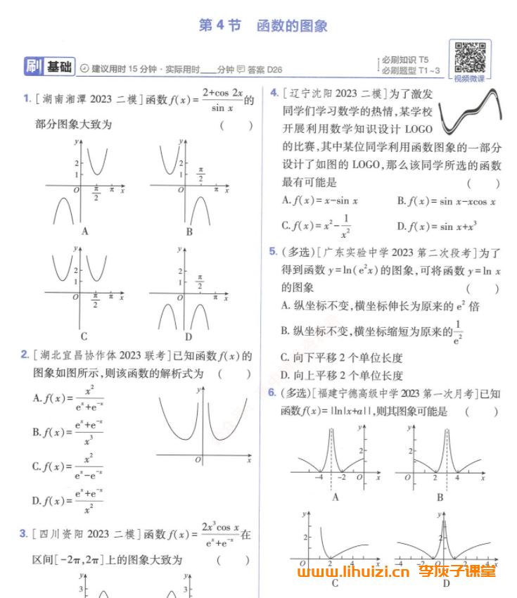 24高考教辅资料 2024高考必刷题合订本 百度网盘下载