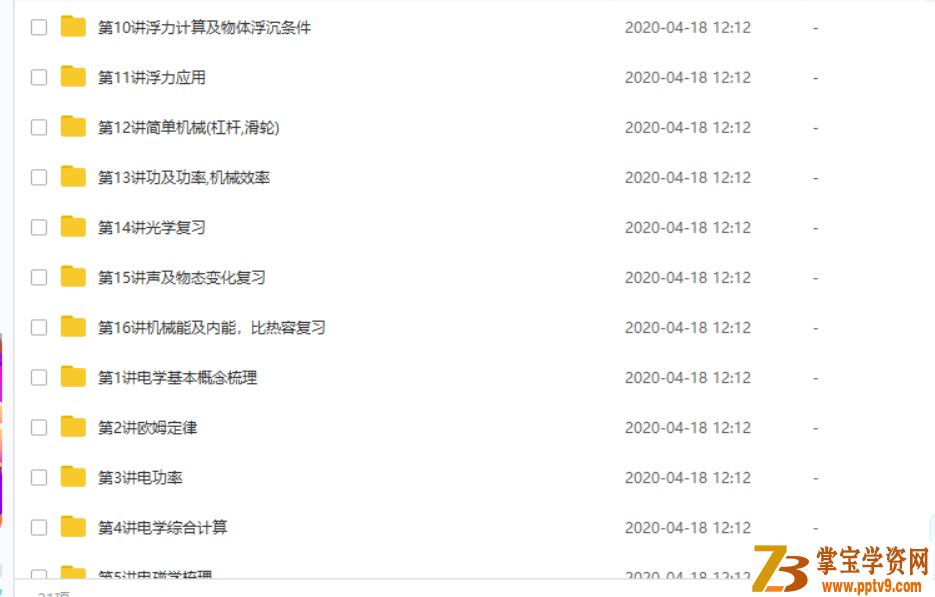 X而思 操志文 中考一轮：物理考点拔高串讲班全课程资源视频百度云下载