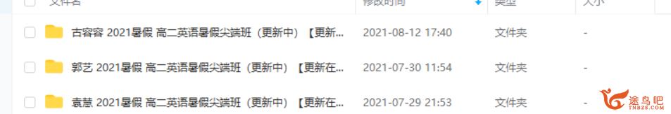 袁慧 2021暑假 高二英语暑假尖端班（更完）课程视频百度云下载