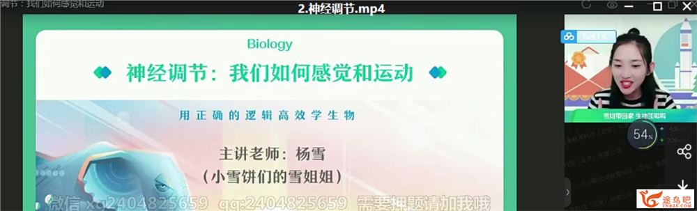 杨雪 2021暑假 高二生物暑假尖端班（更新中）课程视频百度云下载