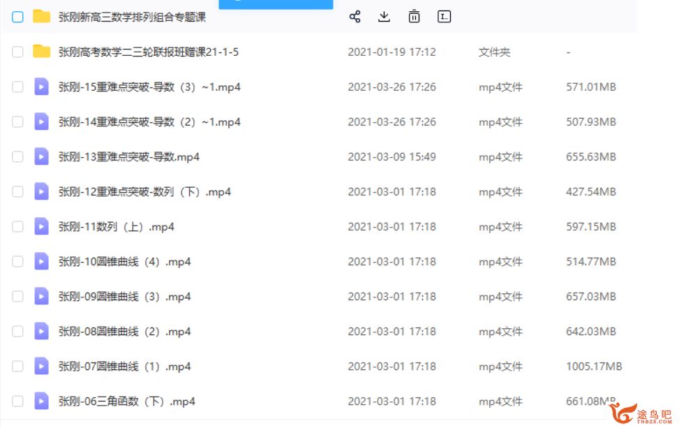 2021高考数学 张刚数学二三轮联报班课程识破百度云下载