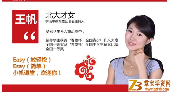 【王帆语文公式】6课时搞定记叙文阅读【6讲带讲义】课程视频百度云下载
