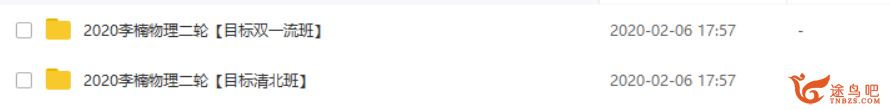 有道精品课【物理李楠】2020高考李楠物理二轮复习（目标双一流班+目标清北）系列全视频百度云下载 