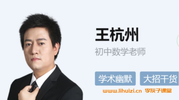 作业帮王杭州初三数学2024中考数学密训班 12讲带讲义完结百度网盘下载