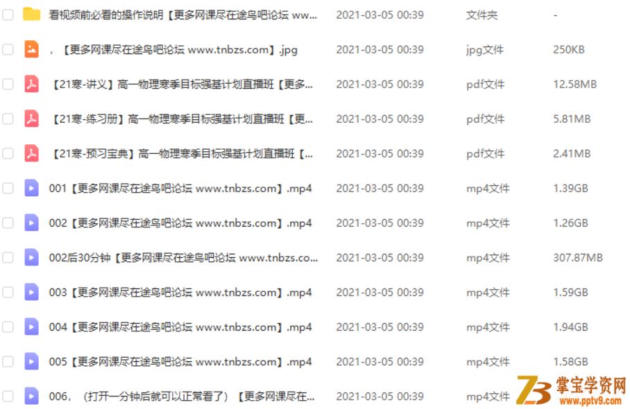 蒋德赛 2021寒假物理强基5星直播班（完结）课程视频百度云下载
