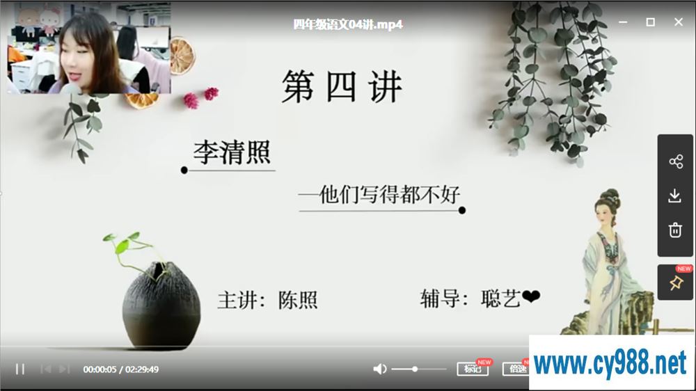 勤思在线-陈照 2020秋 四年级语文秋季培训班（8讲带讲义）课程视频百度云下载