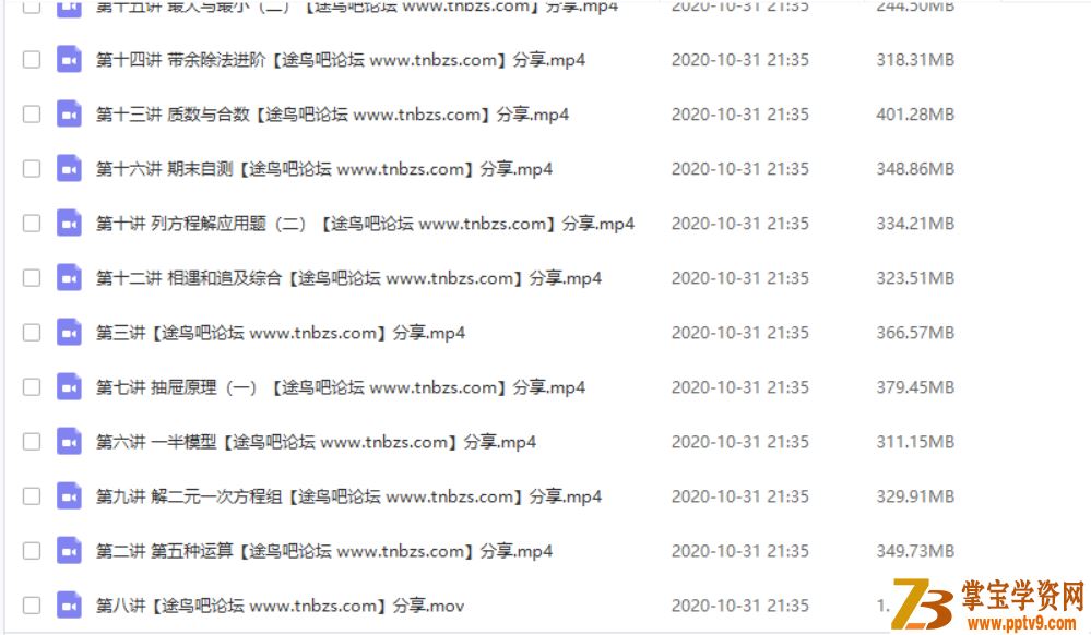 某而思 一鸣 2019年春季 四年级数学直播强化班-全国（16讲）课程视频百度云下载