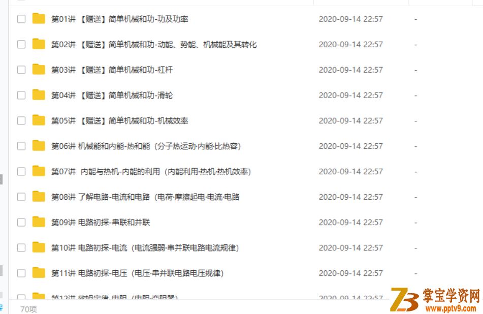 某而思网校 杜春雨 初三新生物理年卡目标满分班课程视频百度云下载