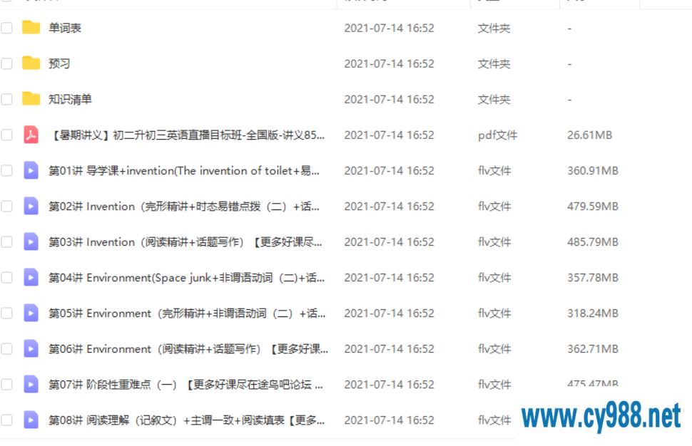 刘飞飞 2020暑 初二升初三英语暑期直播目标班课程视频百度云下载