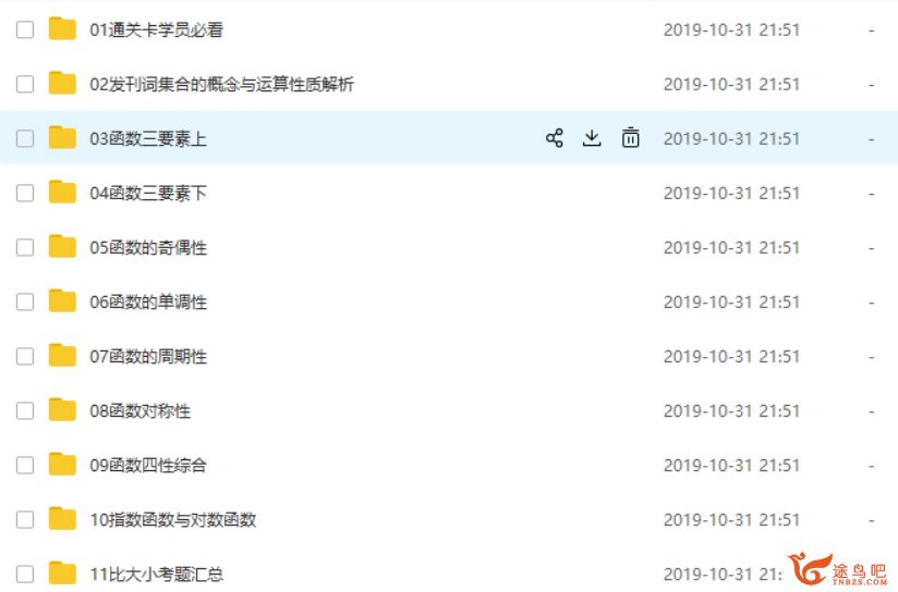 【数学凉学长】腾讯课堂 2020高考数学复习联报（基础+拔高）全课程百度云下载 