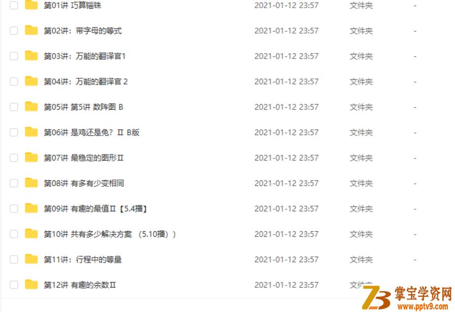 某而思培优 王睿 2020春季小学四年级培优数学课程合集百度云下载