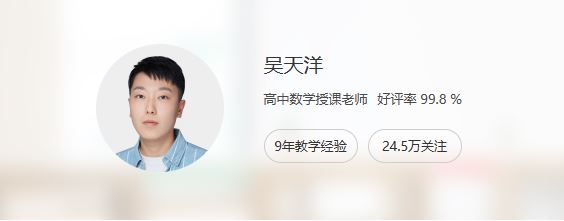 吴天洋2024年高考数学一轮复习暑秋联报更新完毕 吴天洋高考数学百度网盘下载