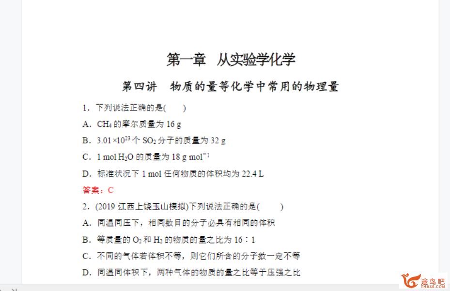 2021年高考化学大一轮复习紧跟教材资源合集百度云下载 