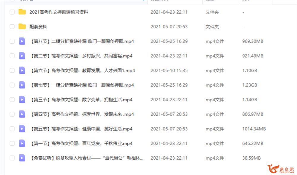 2021高考语文 纸条作文押题课课程资源百度云下载