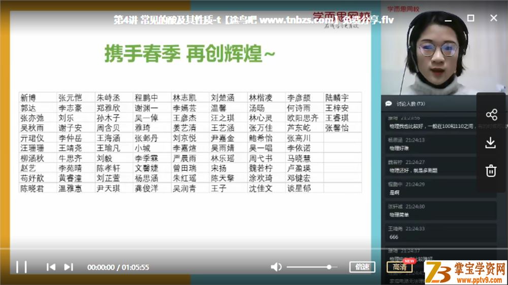 某而思 陈谭飞 2020寒 初三化学直播菁英班（全国版带讲义）资源课程百度云下载