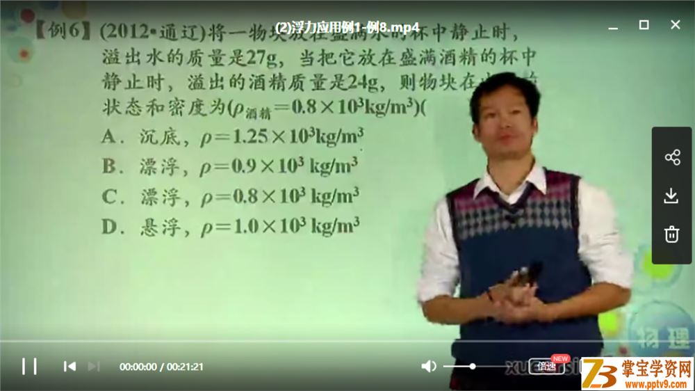 X而思 杜春雨 中考一、二轮复习物理联报班（尖端班）视频课程合集百度云下载
