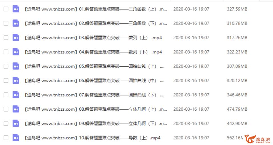 有道精品课【南瓜数学】2020高考数学 郭化楠数学二轮复习之目标清北班视频课程资源百度云下载 