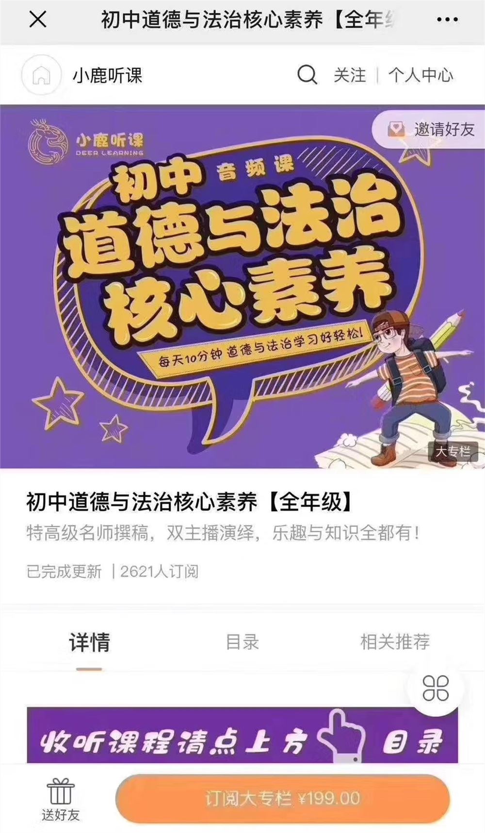 初中史地生政语文核心素养【初中全年级通用音频+PDF】