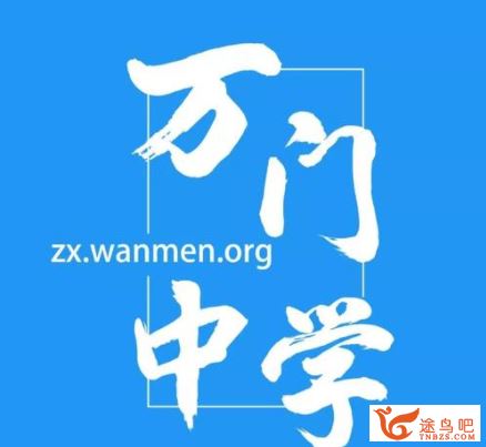 某门中学 牛佳丽 初中生物七年级上下册全（16讲）课程视频百度云下载 