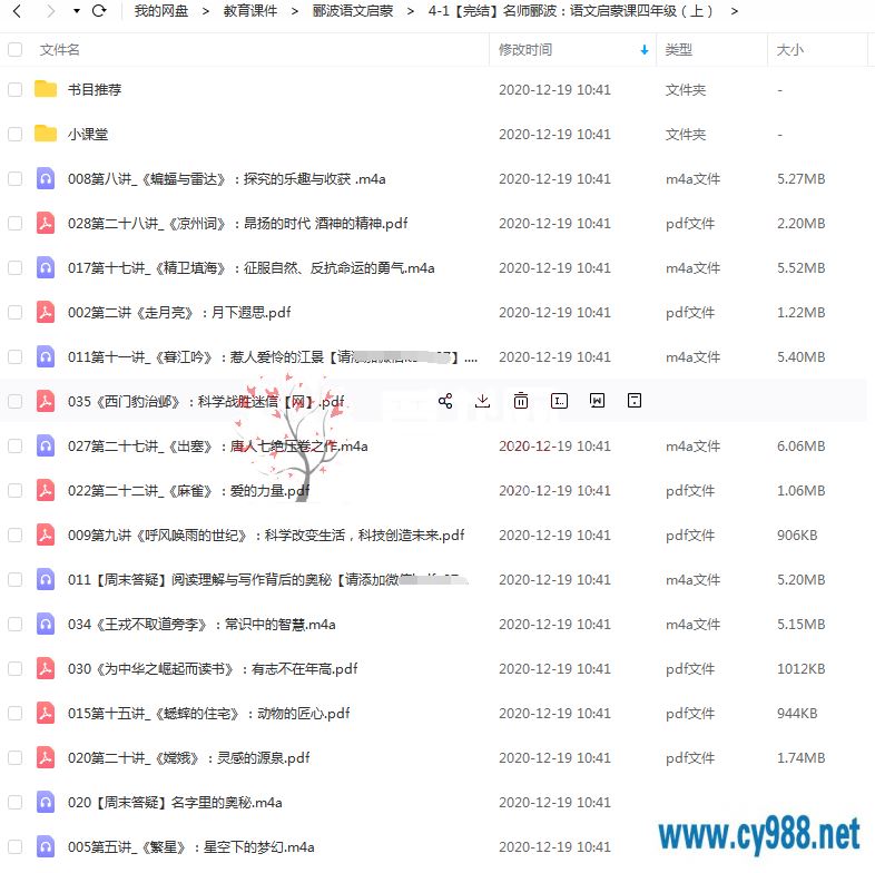 郦波语文一、二、三、四上和初中版百度云下载