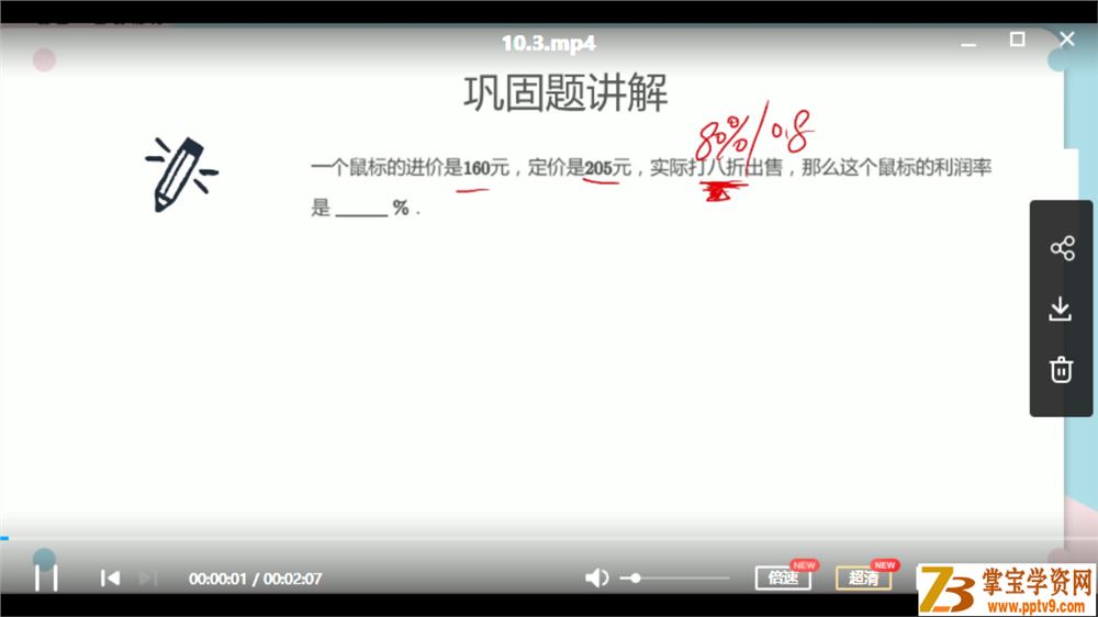 X而思网校 刑永钢 2020小学数学五年级升六年级暑期勤思班课程视频百度网盘下载