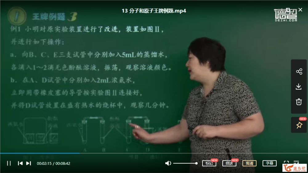 德智教育 初三化学全学期同步课（人教版）课程视频百度云下载